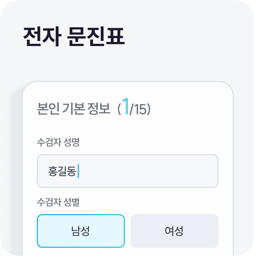 Electronic Questionnaire